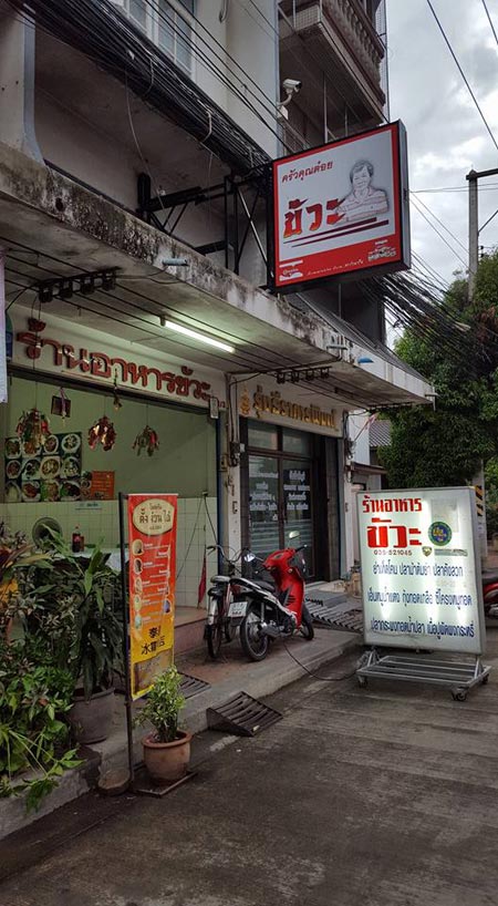 ร้านอาหารสุพรรณบุรี ร้านอาหารสุพรรณบุรี