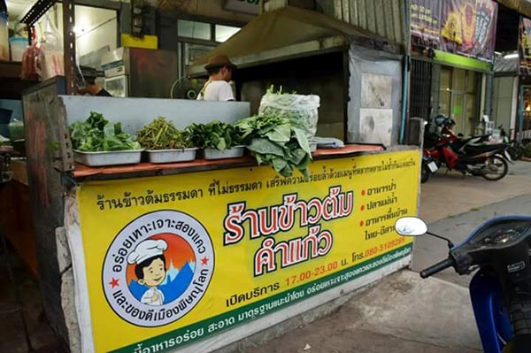 ร้านอาหารพิษณุโลก ร้านอาหารพิษณุโลก