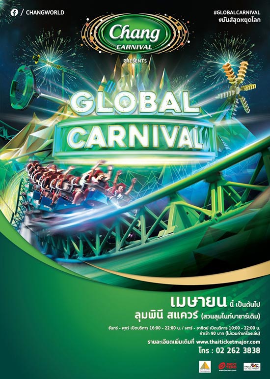 โกลบอล คาร์นิวัล 2016 โกลบอล คาร์นิวัล 2016