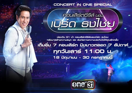 เบิร์ด เบิร์ด