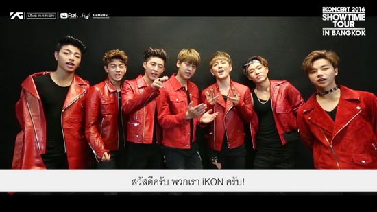 iKON iKON