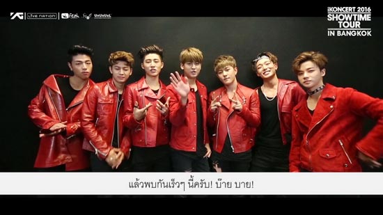 iKON iKON