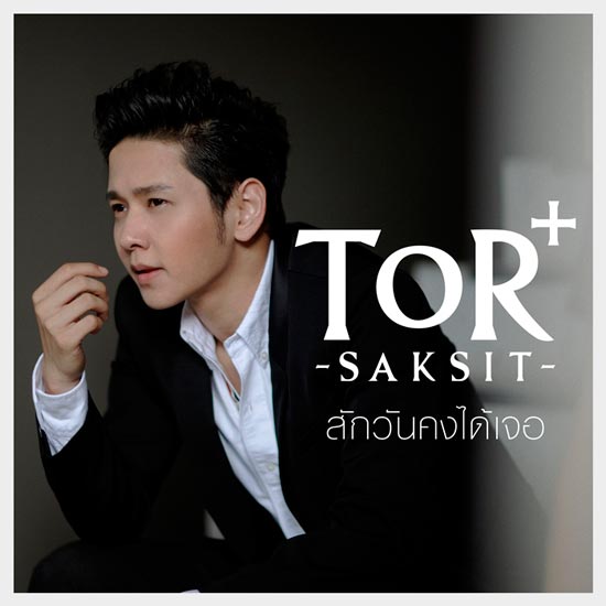 โต๋ ศักดิ์สิทธิ์ โต๋ ศักดิ์สิทธิ์