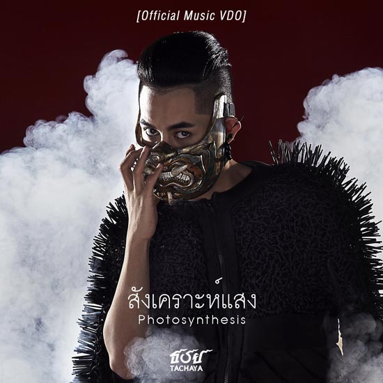 เก่ง ธชย เก่ง ธชย