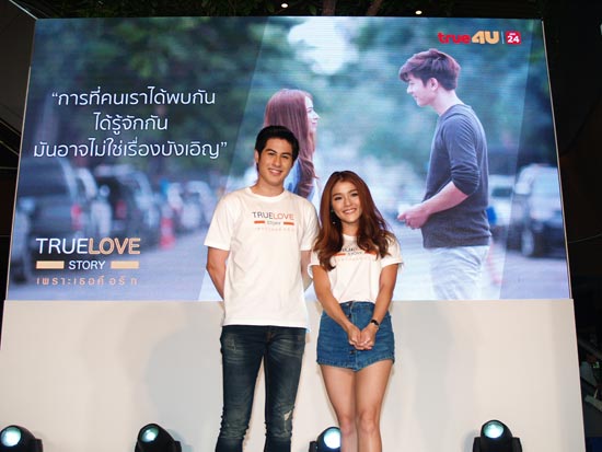True Love Story เพราะเธอคือรัก True Love Story เพราะเธอคือรัก