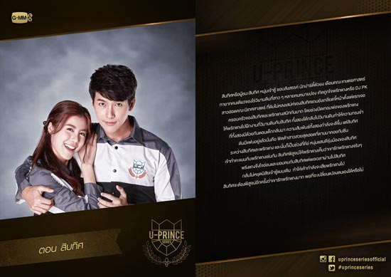 U Prince Series U Prince Series