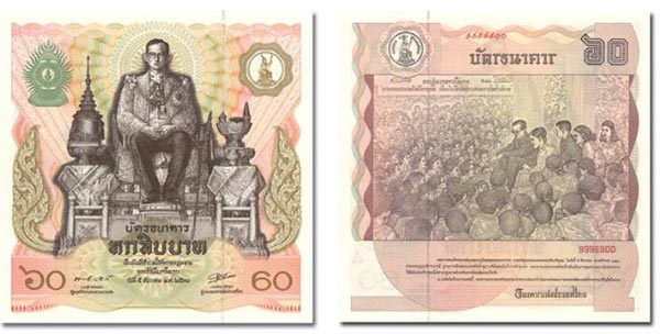 ธนบัตรที่ระลึก ธนบัตรที่ระลึก