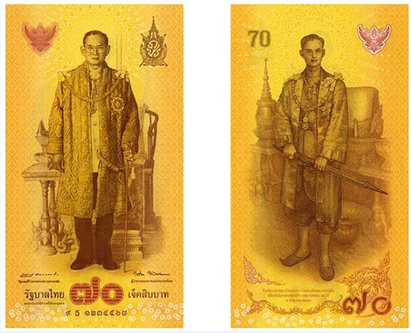 ธนบัตรที่ระลึก ธนบัตรที่ระลึก