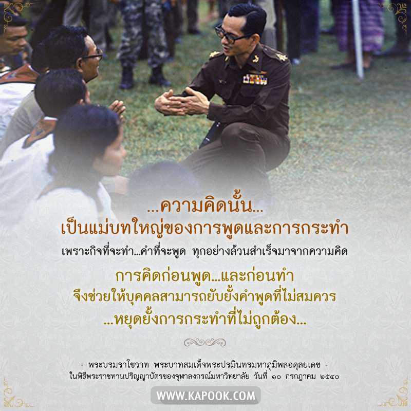 พระราชดำรัสในหลวง พระราชดำรัสในหลวง
