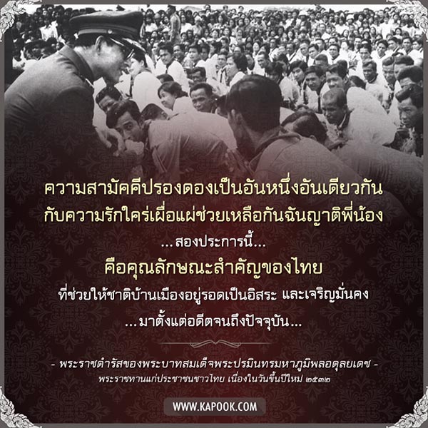 พระราชดำรัสในหลวง พระราชดำรัสในหลวง