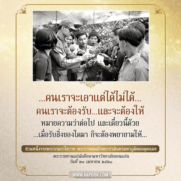 พระราชดำรัสในหลวง พระราชดำรัสในหลวง
