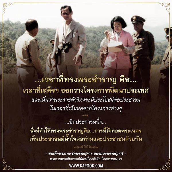 พระราชดำรัสในหลวง พระราชดำรัสในหลวง