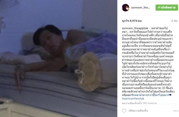 หนุ่ม ศรราม หนุ่ม ศรราม