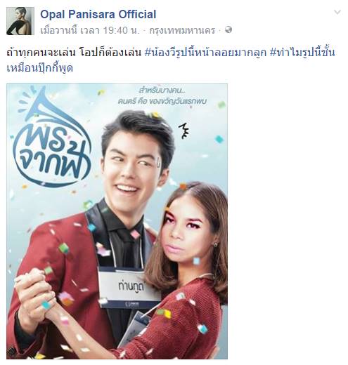 พรจากฟ้า พรจากฟ้า