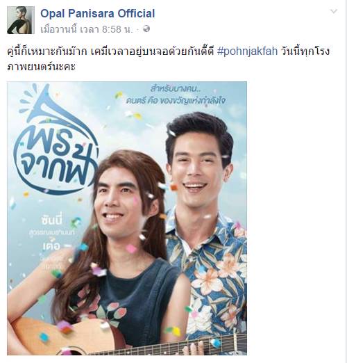 พรจากฟ้า พรจากฟ้า