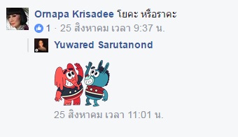 ยุวเรต ศรุตานนท์ ยุวเรต ศรุตานนท์