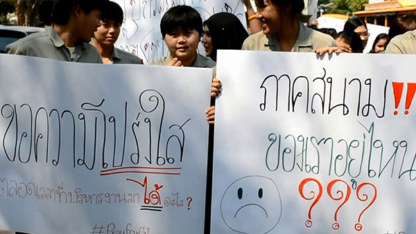 ม.บูรพา ไล่คณบดี ม.บูรพา ไล่คณบดี