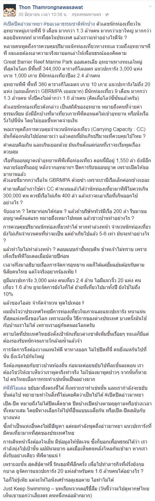 ดร.ธรณ์ ธำรงนาวาสวัสดิ์ ดร.ธรณ์ ธำรงนาวาสวัสดิ์