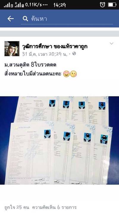 วุฒิปลอม วุฒิปลอม