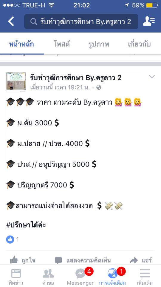 วุฒิปลอม วุฒิปลอม