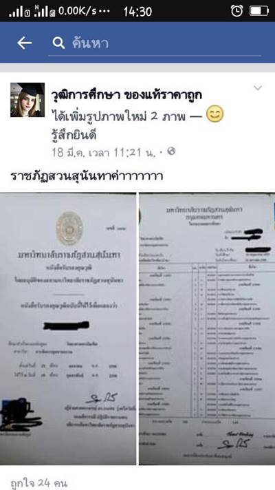 วุฒิปลอม วุฒิปลอม