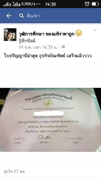 วุฒิปลอม วุฒิปลอม