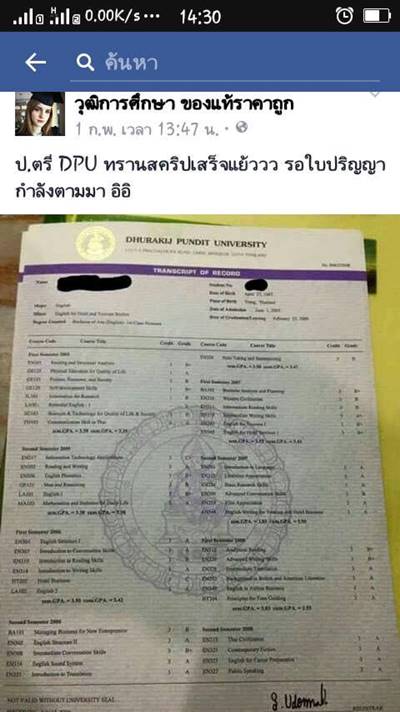 วุฒิปลอม วุฒิปลอม