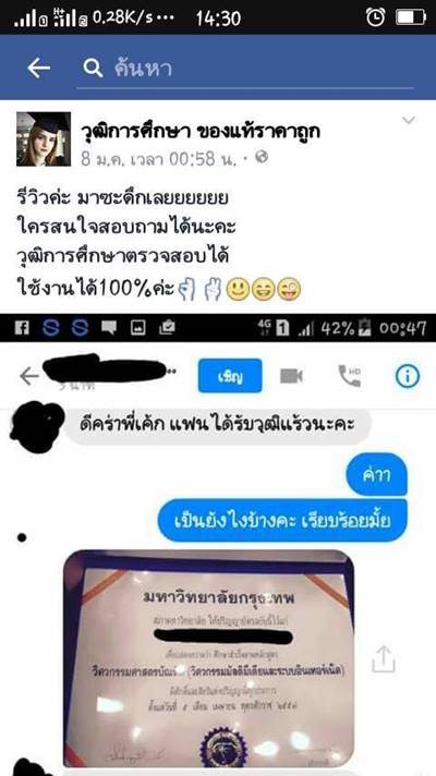 วุฒิปลอม วุฒิปลอม