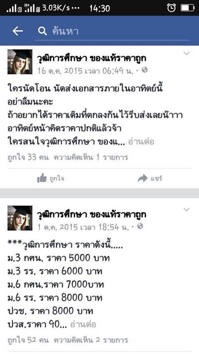 วุฒิปลอม วุฒิปลอม