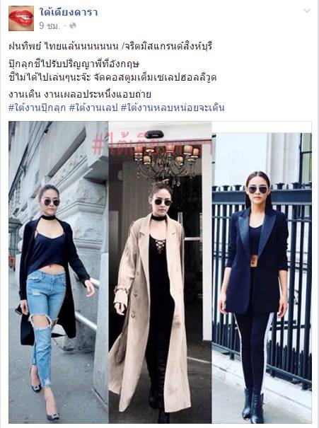 ปุ๊กลุก ฝนทิพย์ ปุ๊กลุก ฝนทิพย์