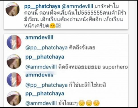 หยก แอมป์ พีพี หยก แอมป์ พีพี