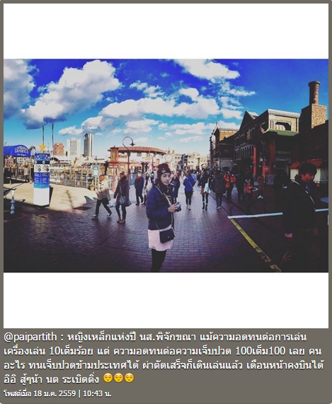 น้ำตาล พิจักขณา ป่วย น้ำตาล พิจักขณา ป่วย