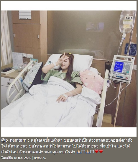 น้ำตาล พิจักขณา ป่วย น้ำตาล พิจักขณา ป่วย