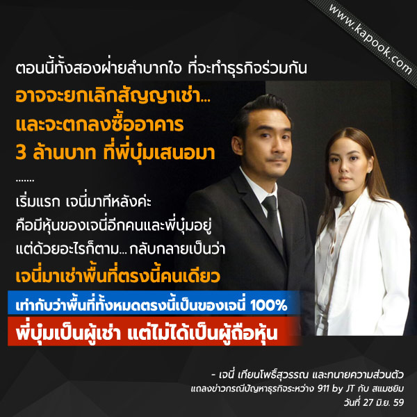 บุ๋ม เจนี่ บุ๋ม เจนี่