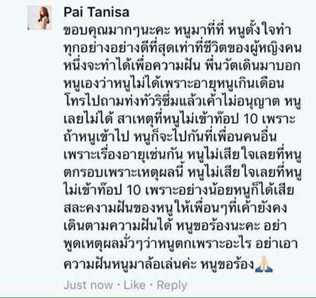 มิสแกรนด์ไทยแลนด์ 2016 มิสแกรนด์ไทยแลนด์ 2016