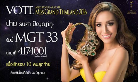 มิสแกรนด์ไทยแลนด์ 2016 มิสแกรนด์ไทยแลนด์ 2016