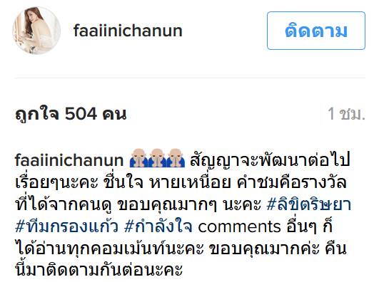 ฝ้าย ณิชานันท์ ฝ้าย ณิชานันท์