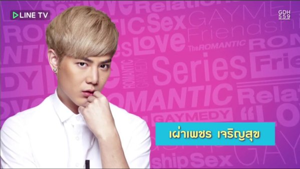 เพชร เผ่าเพชร เพชร เผ่าเพชร