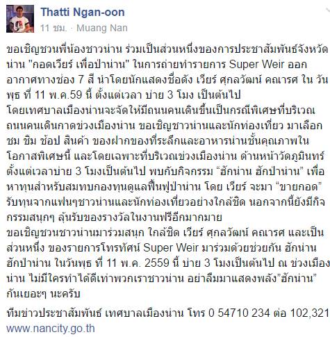 เวียร์ ศุกลวัฒน์ เวียร์ ศุกลวัฒน์