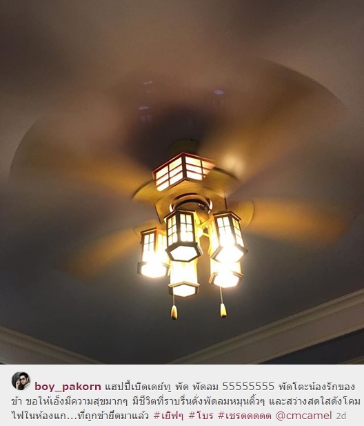 บอย ปกรณ์ บอย ปกรณ์