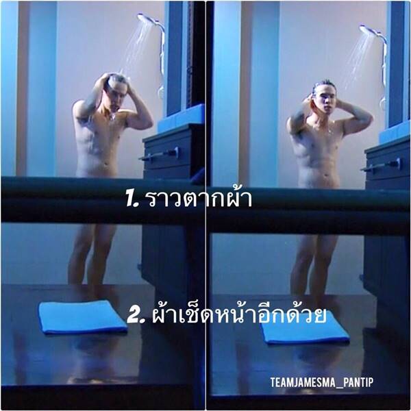 ฉากอาบน้ำ เจมส์ มาร์ ฉากอาบน้ำ เจมส์ มาร์