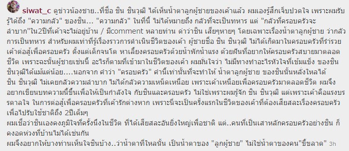 ชิน ชินวุตร ร้องไห้ ชิน ชินวุตร ร้องไห้
