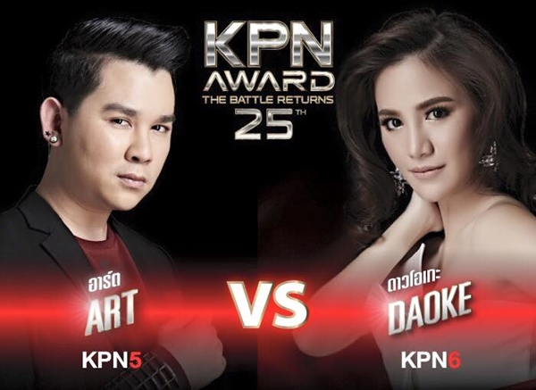 KPN AWARD ครั้งที่ 25 KPN AWARD ครั้งที่ 25