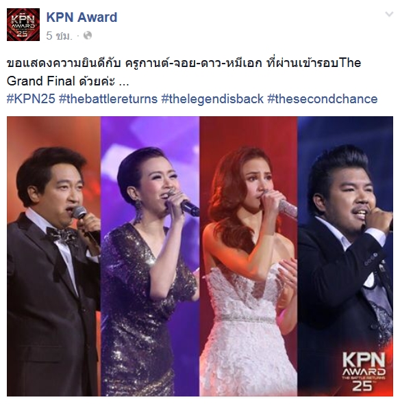 KPN AWARD ครั้งที่ 25 KPN AWARD ครั้งที่ 25