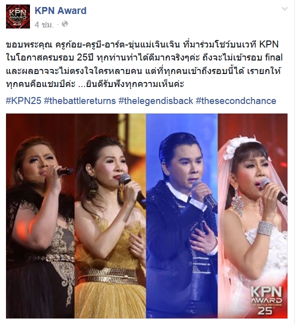 KPN AWARD ครั้งที่ 25 KPN AWARD ครั้งที่ 25