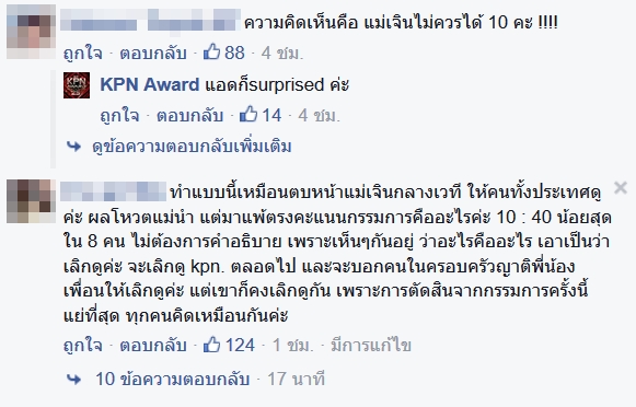 KPN AWARD ครั้งที่ 25 KPN AWARD ครั้งที่ 25