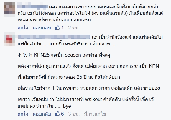 KPN AWARD ครั้งที่ 25 KPN AWARD ครั้งที่ 25