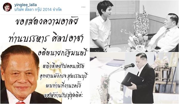 ดาราเลือดสุพรรณฯ-คนบันเทิง ร่วมอาลัยต่อการจากไปของ บรรหาร ศิลปอาชา ดาราเลือดสุพรรณฯ-คนบันเทิง ร่วมอาลัยต่อการจากไปของ บรรหาร ศิลปอาชา