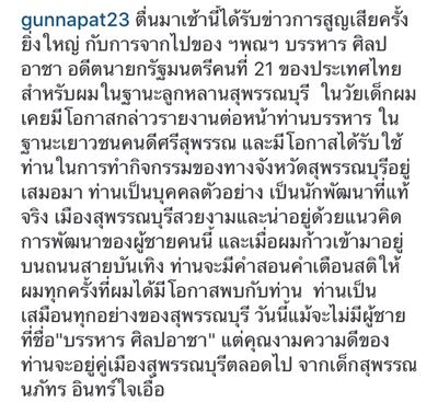 ดาราเลือดสุพรรณฯ โพสต์อาลัยการจากไปของ บรรหาร ศิลปอาชา ดาราเลือดสุพรรณฯ โพสต์อาลัยการจากไปของ บรรหาร ศิลปอาชา