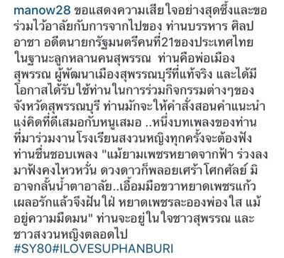 ดาราเลือดสุพรรณฯ โพสต์อาลัยการจากไปของ บรรหาร ศิลปอาชา ดาราเลือดสุพรรณฯ โพสต์อาลัยการจากไปของ บรรหาร ศิลปอาชา